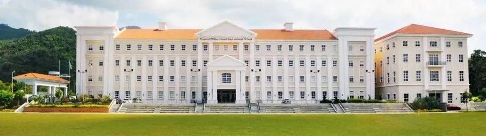 威尔斯王子岛国际学校 校园图片 1